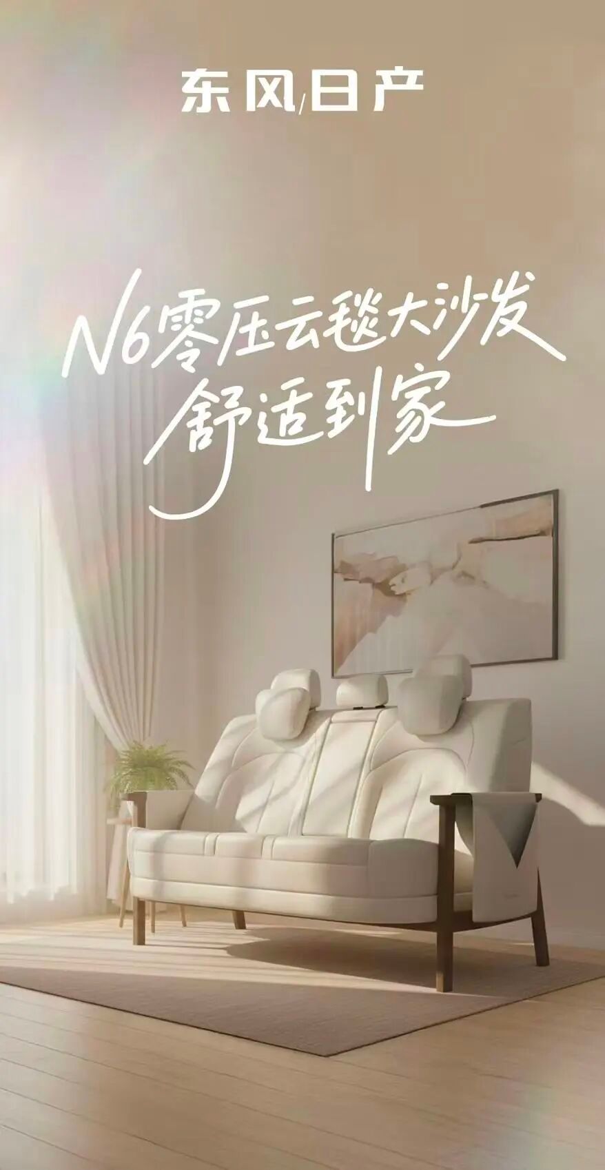 【开箱百万级后排大沙发  跨界卖家具的典范？】东风日产N7上市时，同步上线了AI