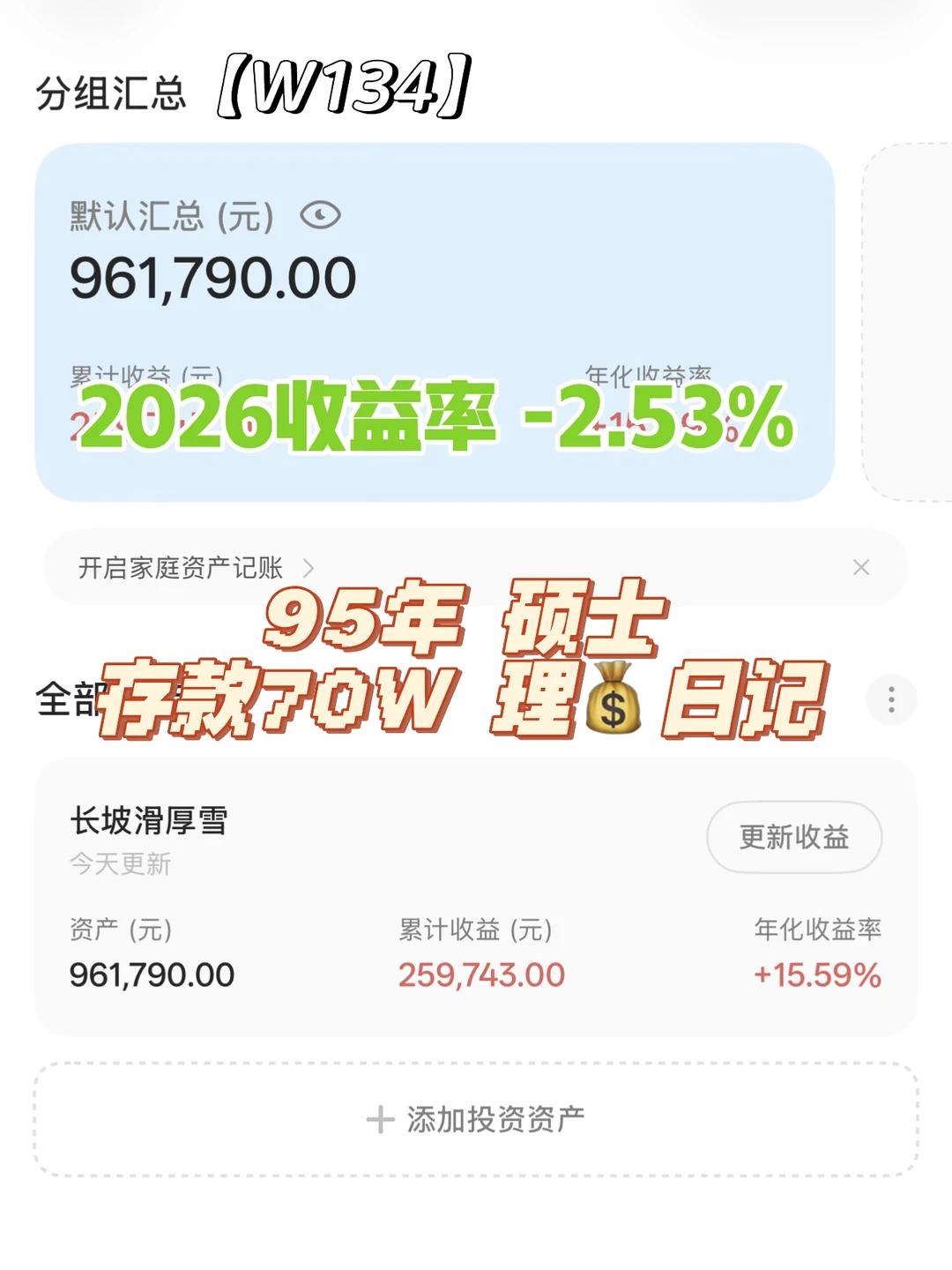 95年硕士| 存款70w | 理财日记 | W134