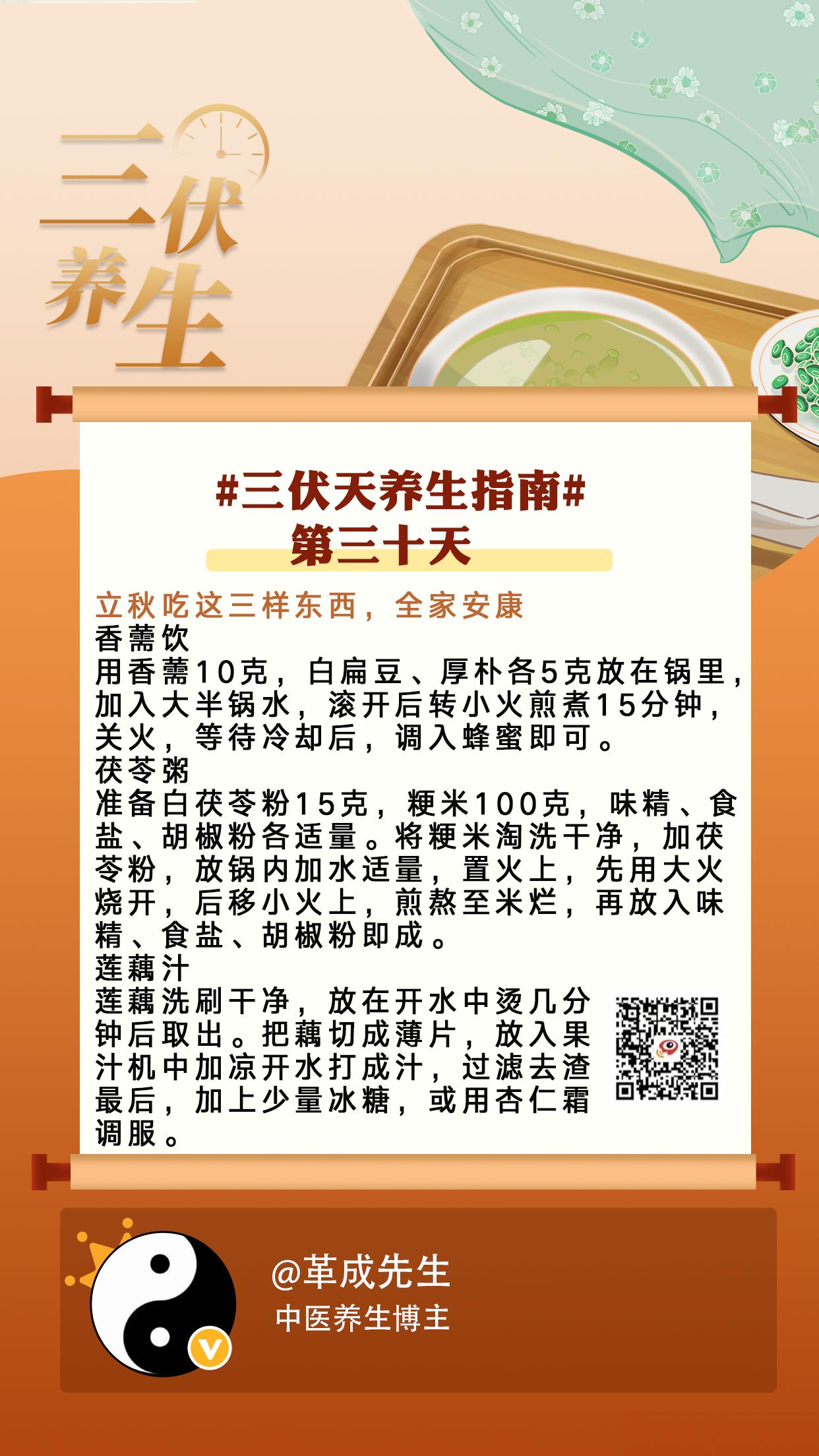 三伏第三十天 #三伏天养生指南#【立秋吃这三样东西，全家安康】分享三伏天养生知识