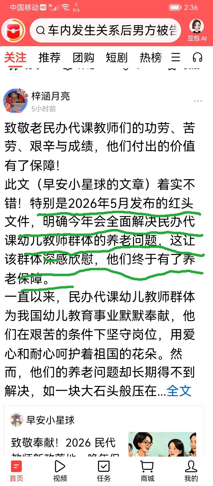 据梓涵月亮老民代教师叙述，解决被辞退老民代教师养老金问题新“红头文件”已经在20