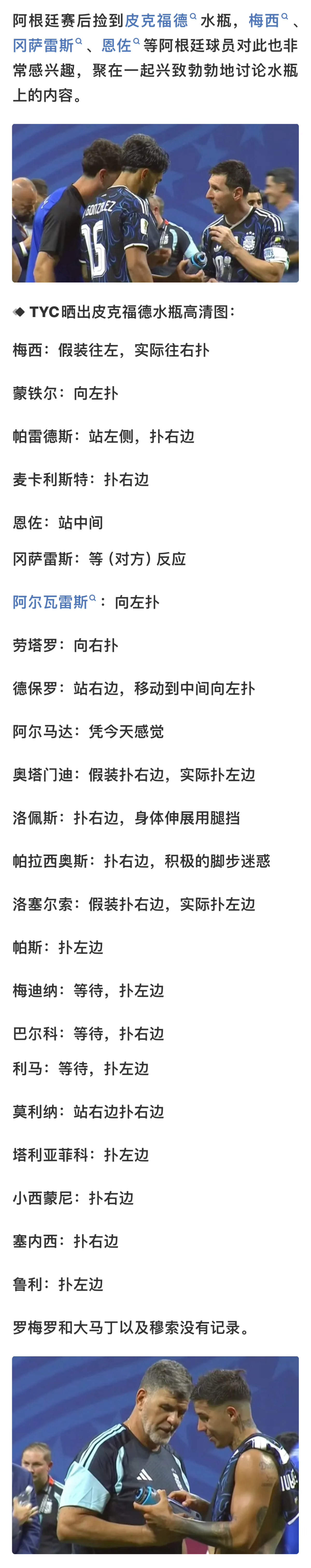 阿根廷球员偷看英格兰战术小抄❌ 这个词条写的非常没有水平通常打扫战场，称这个为战