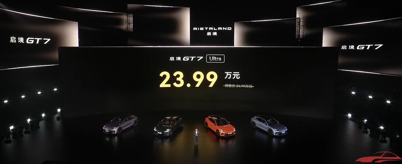 启境GT7价格来了。你觉得香？