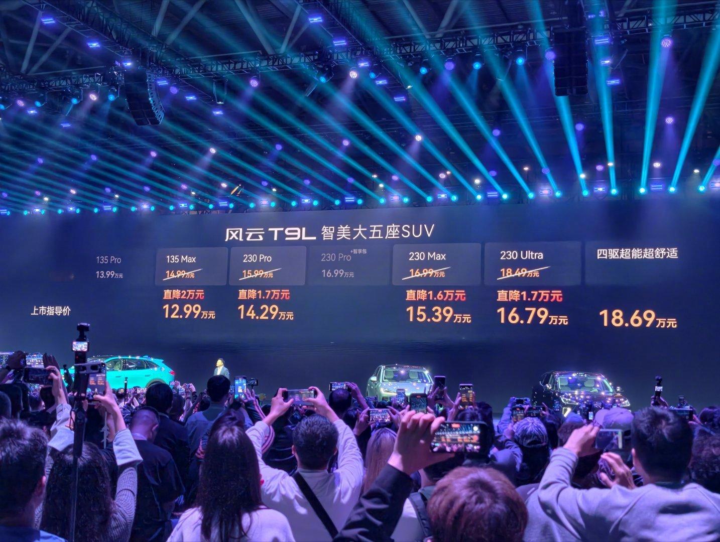 智美大五座风云T9L全球上市 风云T9L的大空间真的太炸了！四台车出来45个模特