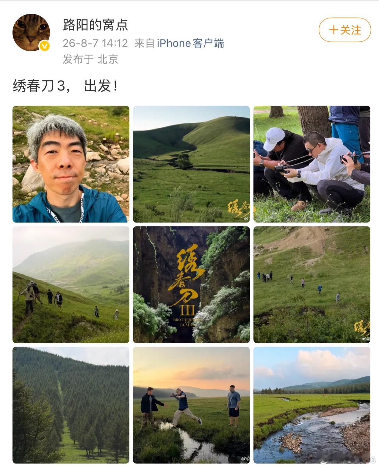 路阳开始准备电影《绣春刀3》了！！！ 