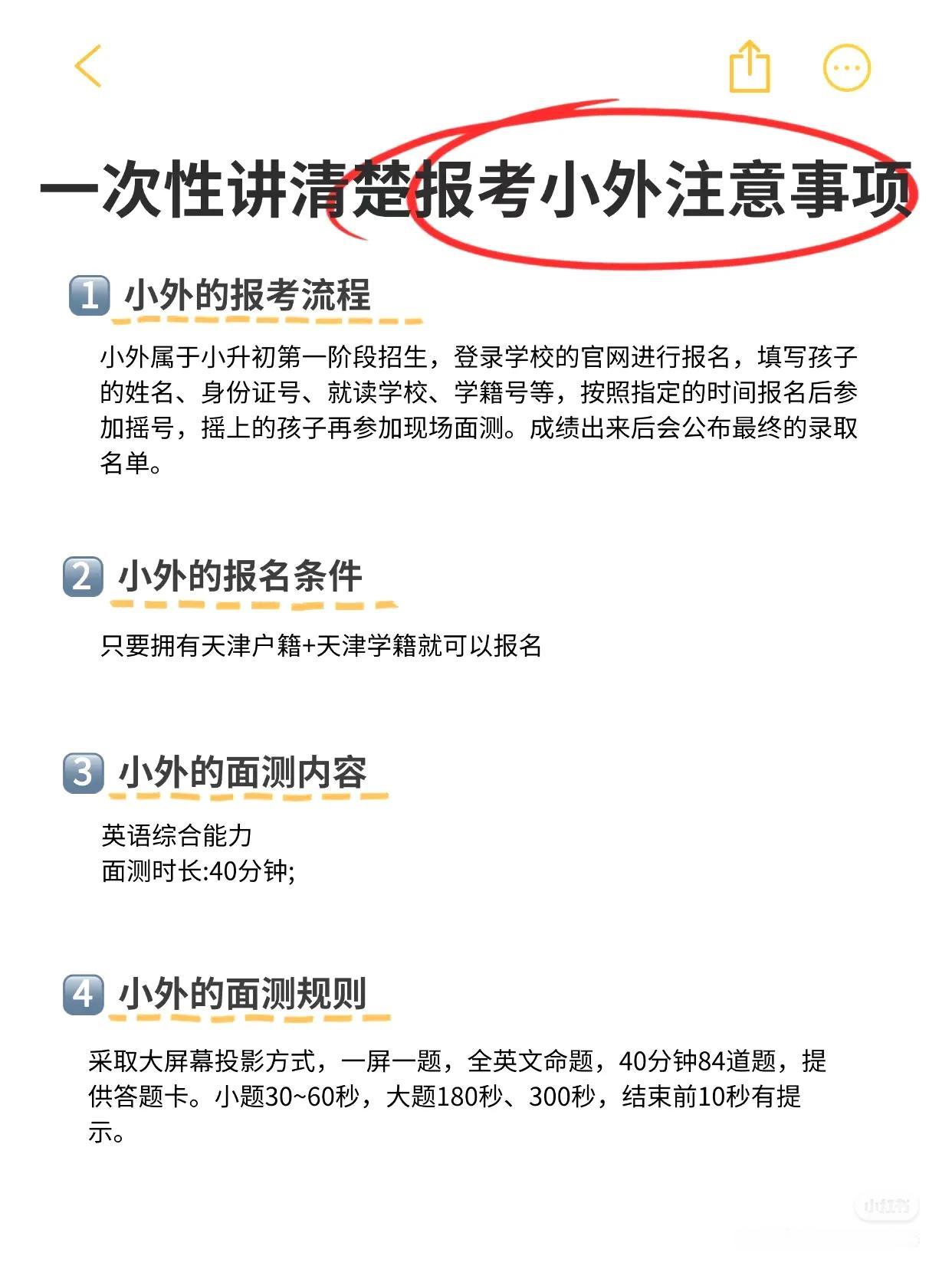 一次性讲清楚小外备考注意事项！