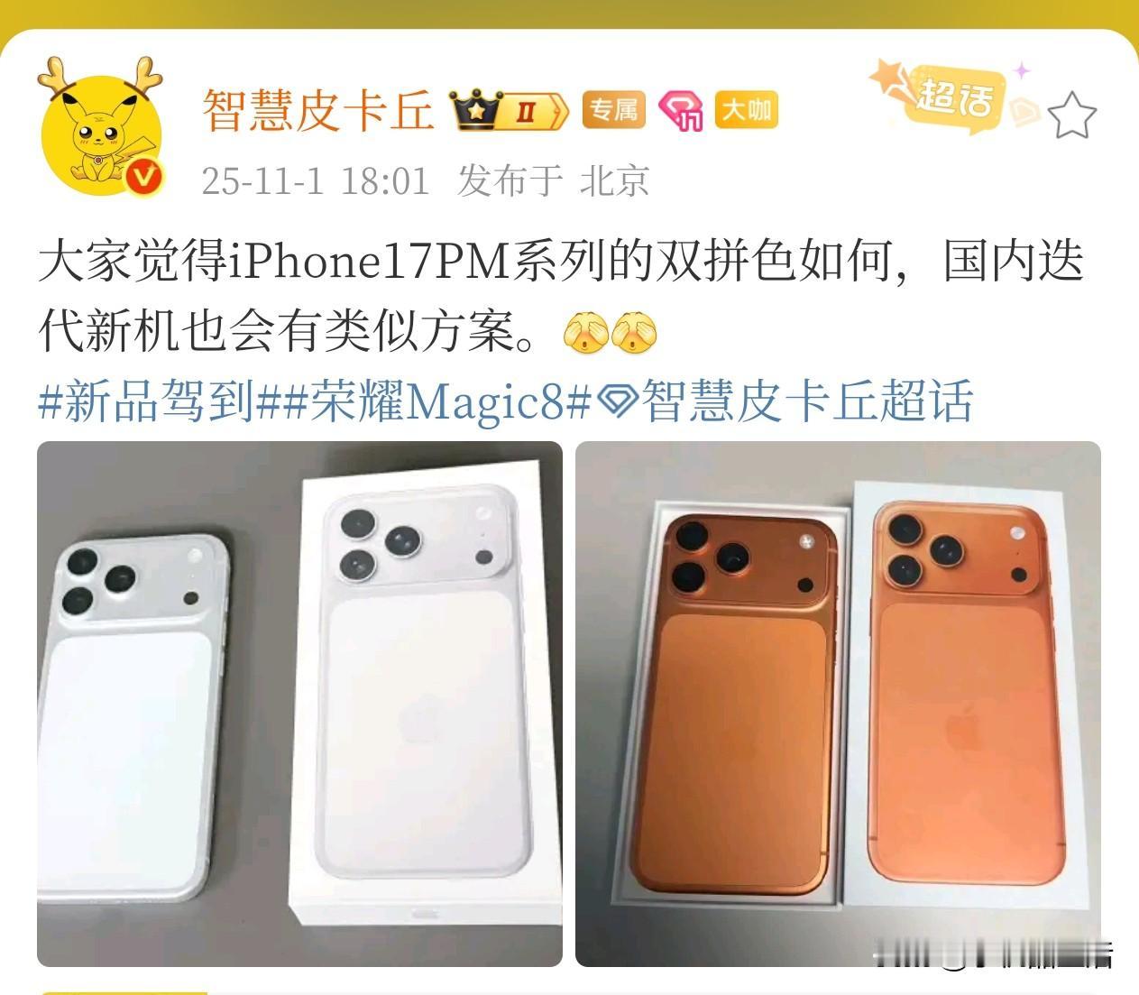 曝荣耀Magic8 Ultra将采用双拼色背板设计

近日，有数码博主爆料称，大