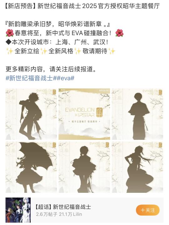又是上海！新世纪福音战士主题店要来了！