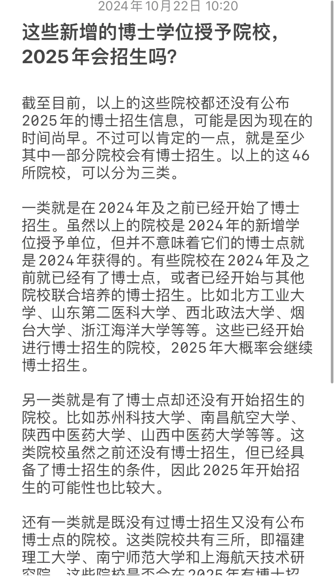 这37个新增博士点高校可能今年会招生！
