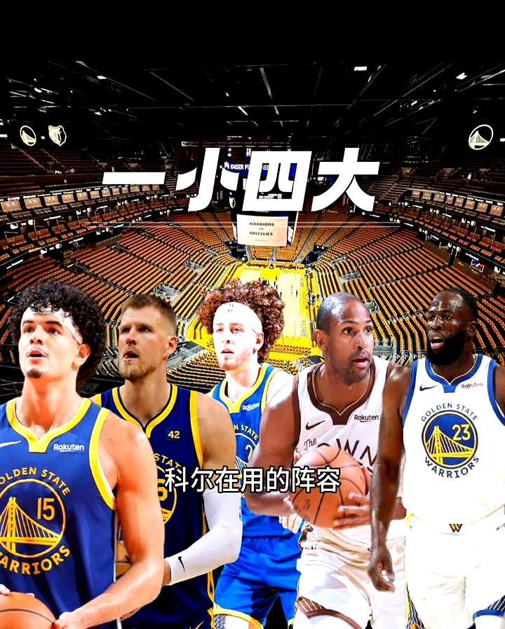 残阵勇士，差点把联盟第一的雷霆拉下马。
 
3月7日对阵雷霆的最后三分钟，科尔掏