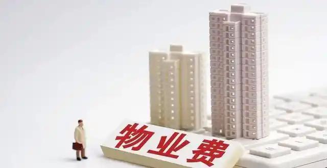 连物业费都收不齐，你还指望房产税能顺利落地?太天真了
“王姐，你家物业费交了吗?
