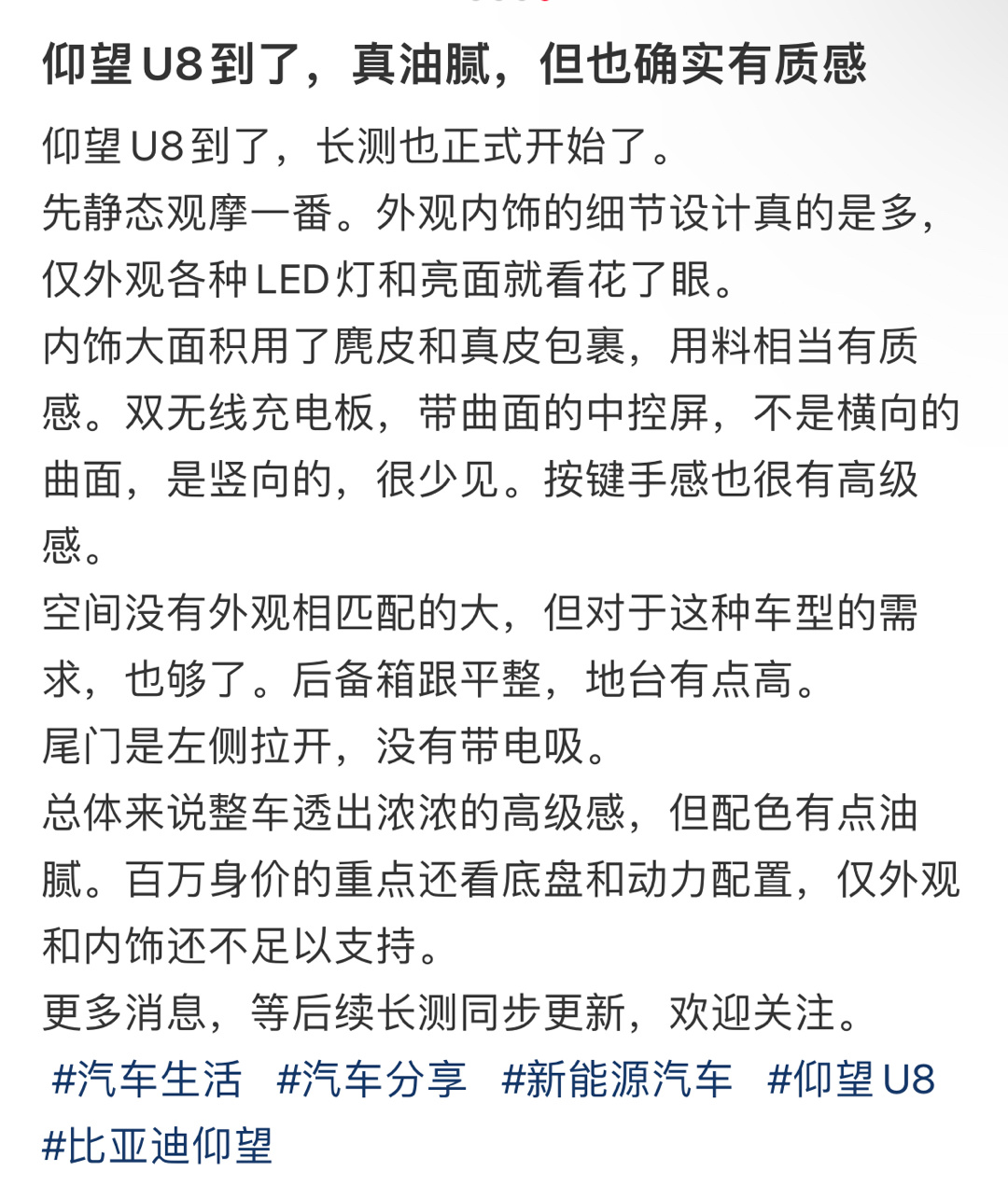 仰望U8到了，但也确实有质感 ​​​