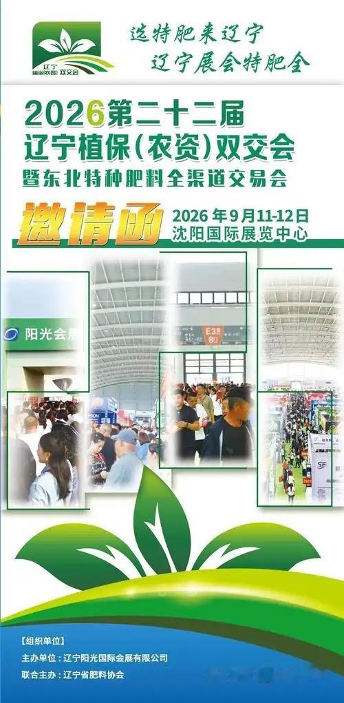 2026辽宁植保会是秋冬选品备货的核心阵地。本次展会紧跟农业发展趋势，摒弃传统老