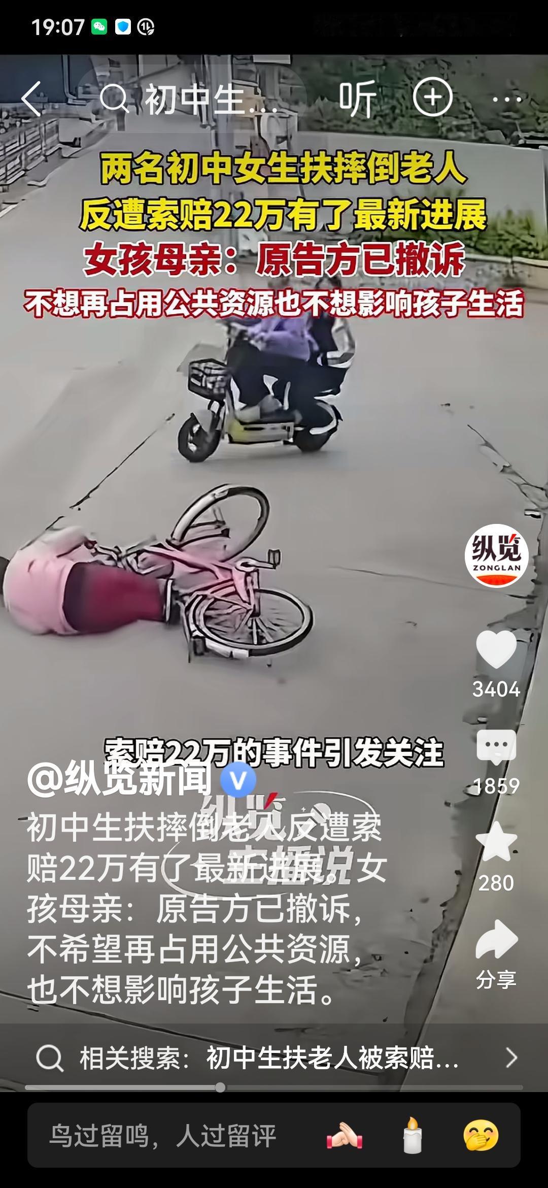 女学生扶老人被索赔22万当事方撤诉！但是这事没完。
    被国人瞩目的女学生扶