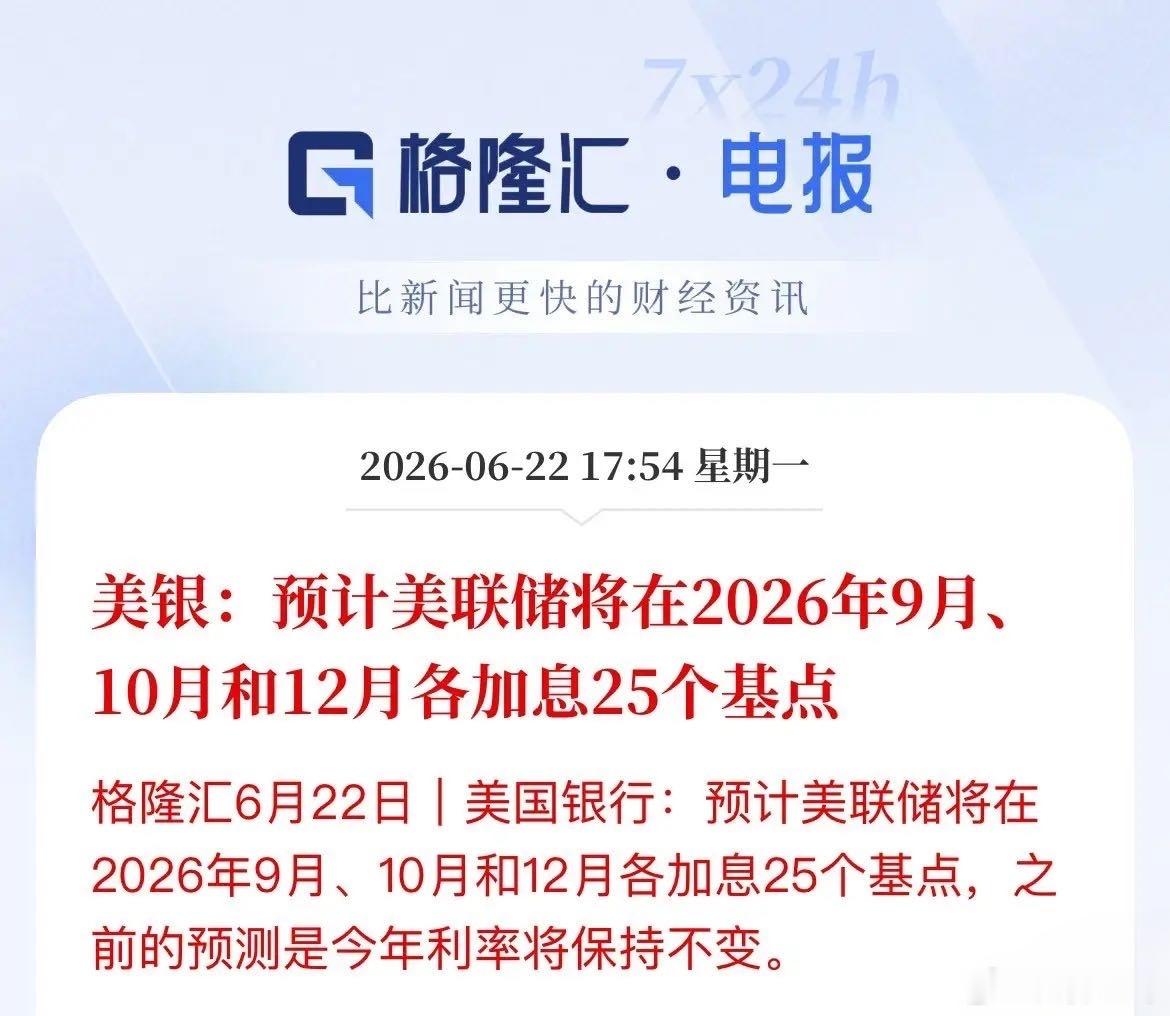 风向大变！美银预判美联储年内三次加息，A股要变天？刚刚，美国银行扔下一枚“重磅炸