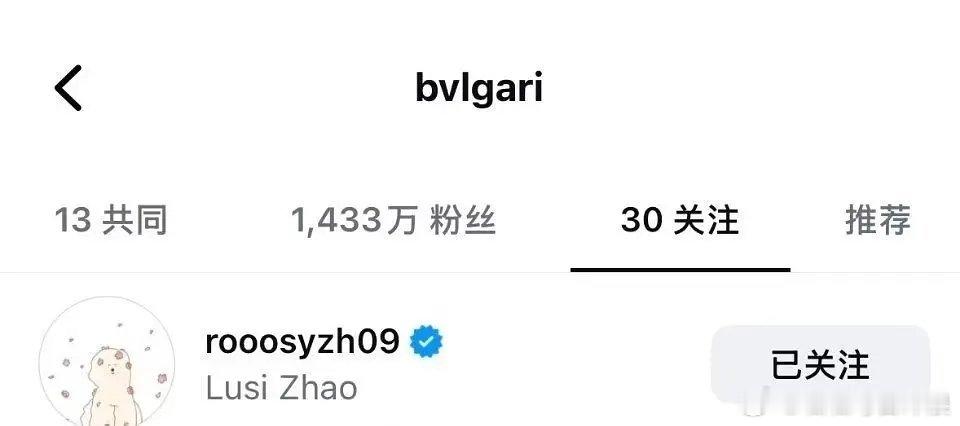 宝格丽官方ins关注赵露思，合作继续，看来很满意了。 