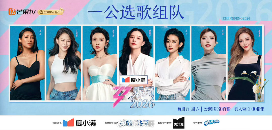 网传浪姐7二公歌单 《乘风2026》一公分组刚播完，就有二公歌单的消息出来了，看