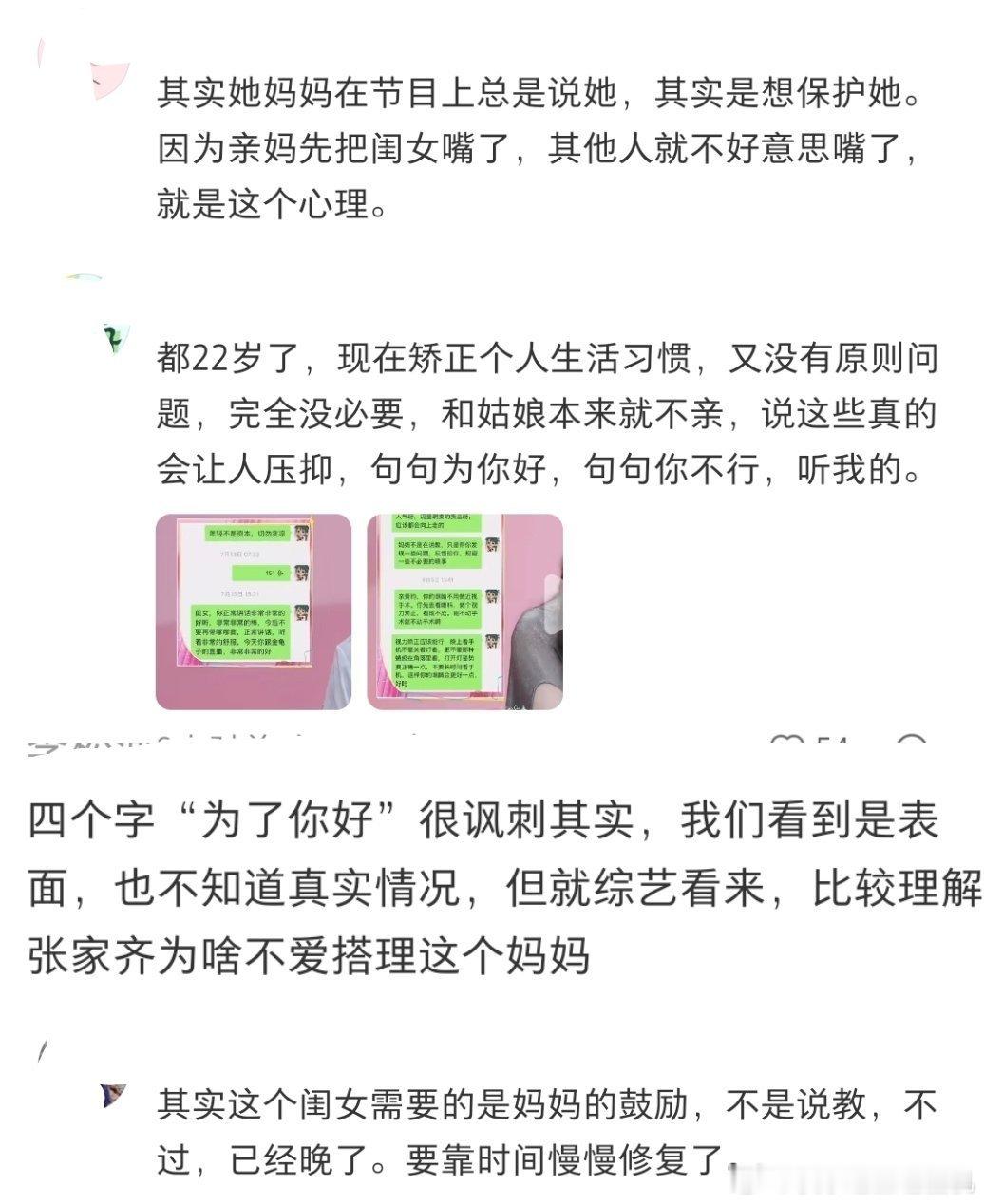 跟父母的分享欲是怎么消失的看完我家那闺女，张家齐与母亲的相处模式戳中无数中式母女