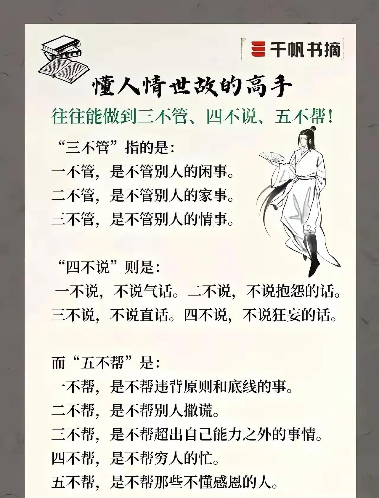 懂人情世故的高手