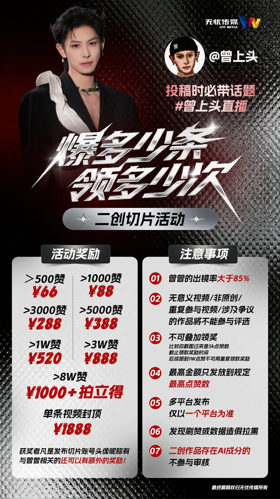 曾上头直播