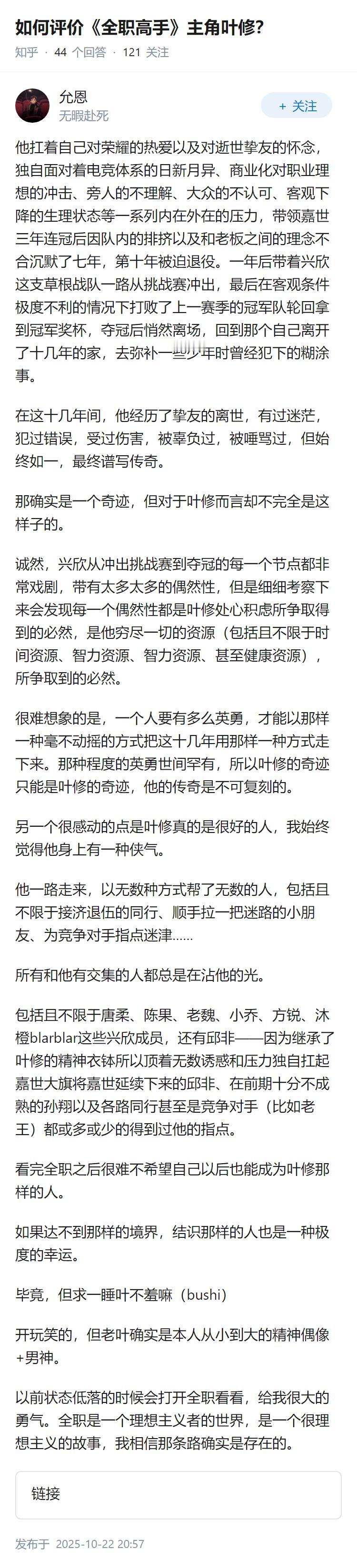 如何评价《全职高手》主角叶修？