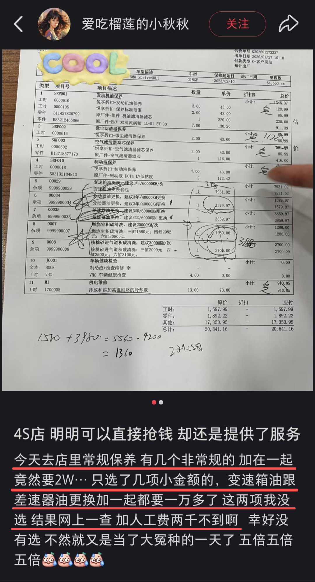 5月燃油车销量同比暴跌39%！网友锐评：绝对的利润核心在售后，工时费近千元、配件
