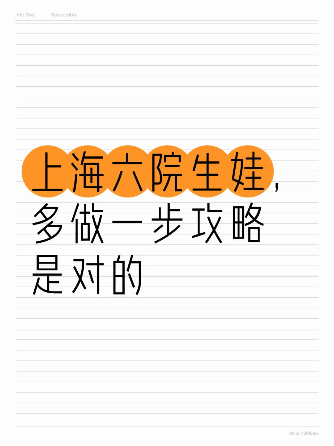 上海六院生娃〔建卡，产检，产房〕