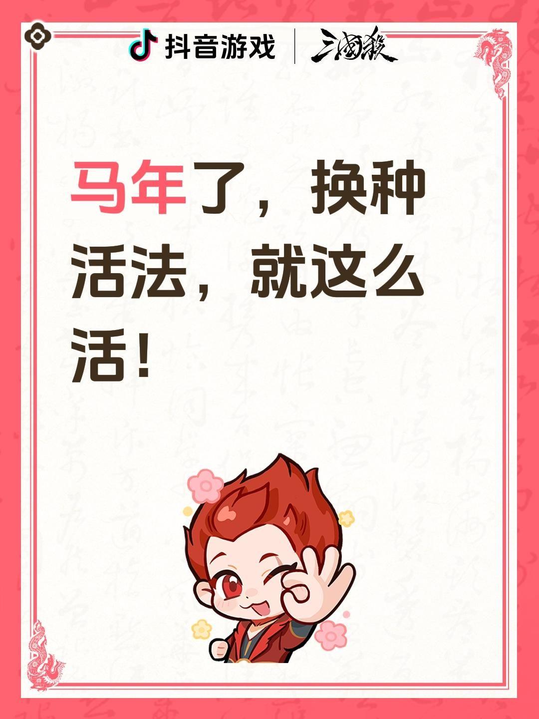 我评论了@唤羽师 的作品：
马年了，换种活法，就这么活！