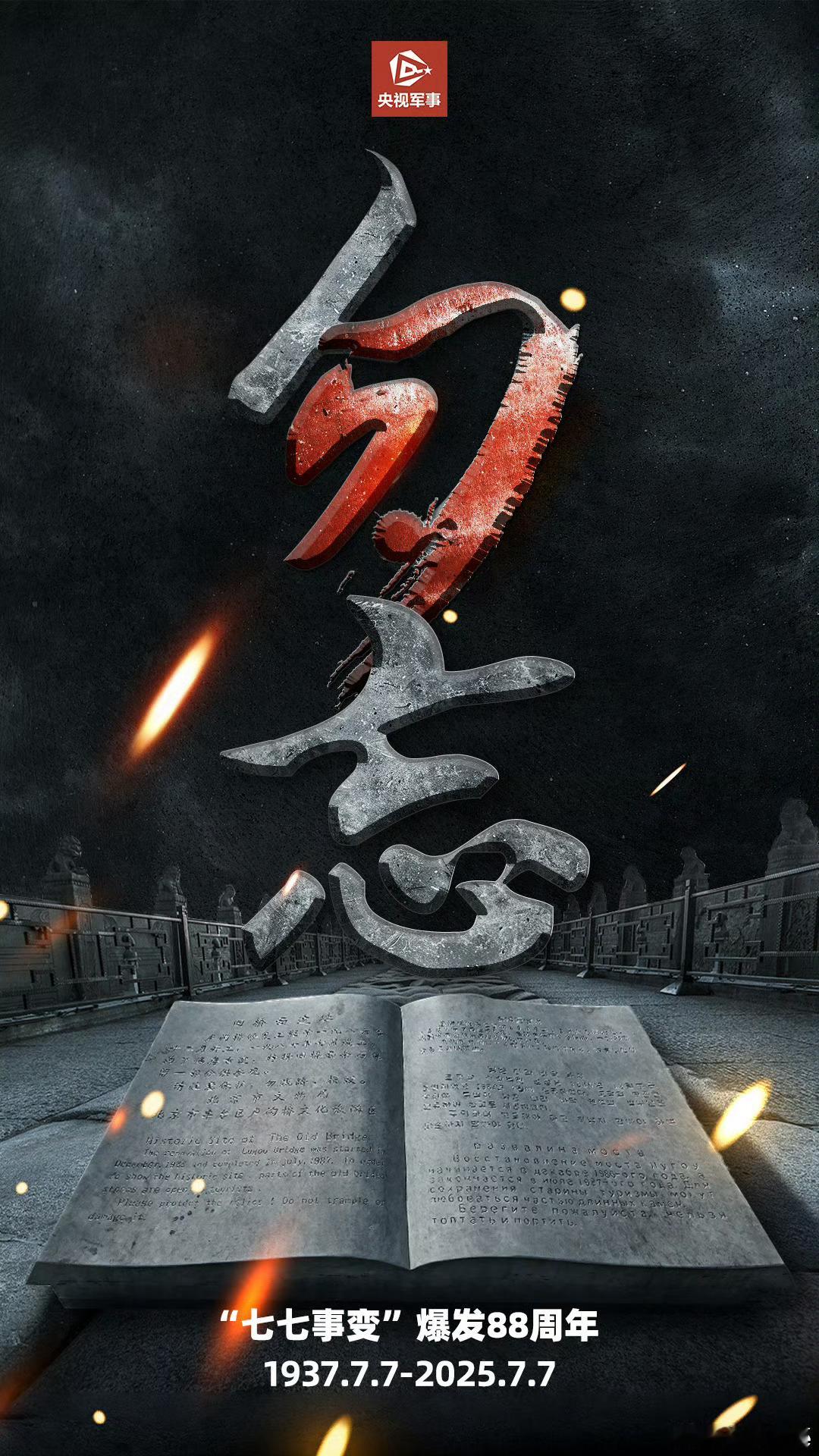 “中国人民从此站起来了！”历史不容忘记，也不能胡乱篡改，先辈们前赴后继，他们的功
