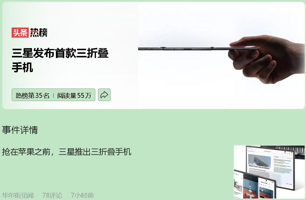 我们总在吐槽：折叠屏到底是为创新而创新，还是真有用？

说实话，三星这次的三折叠