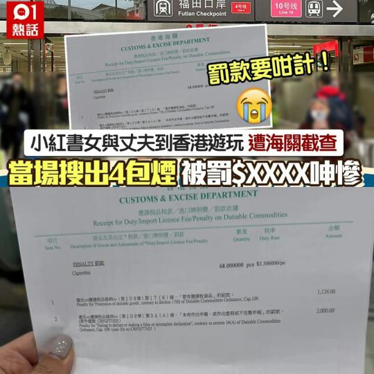 香港过关带4包烟被罚3124！大家千万别犯