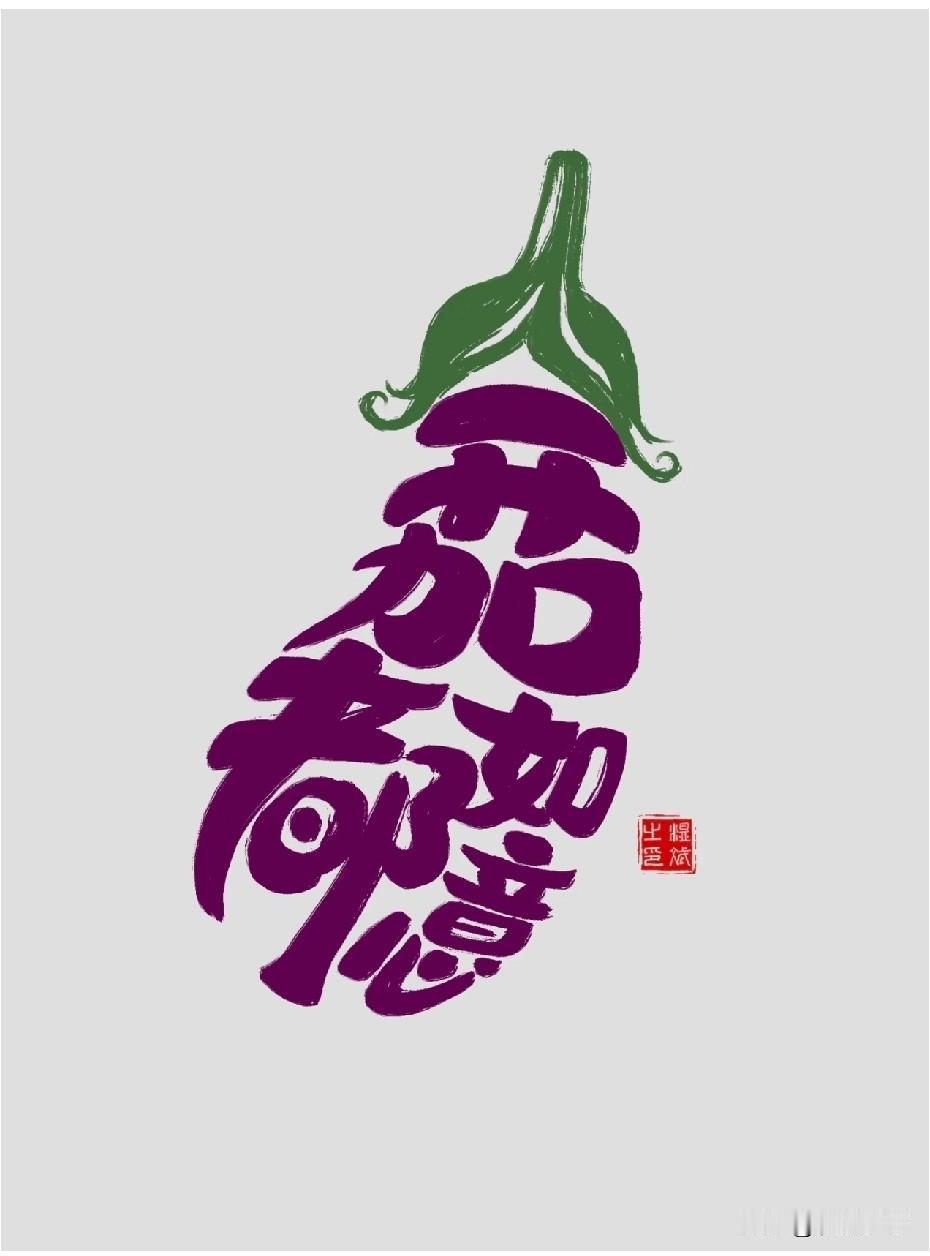 多说高能量的话
就能重塑你的磁场
一切都如意

我值得拥有更好的
我值得被尊重