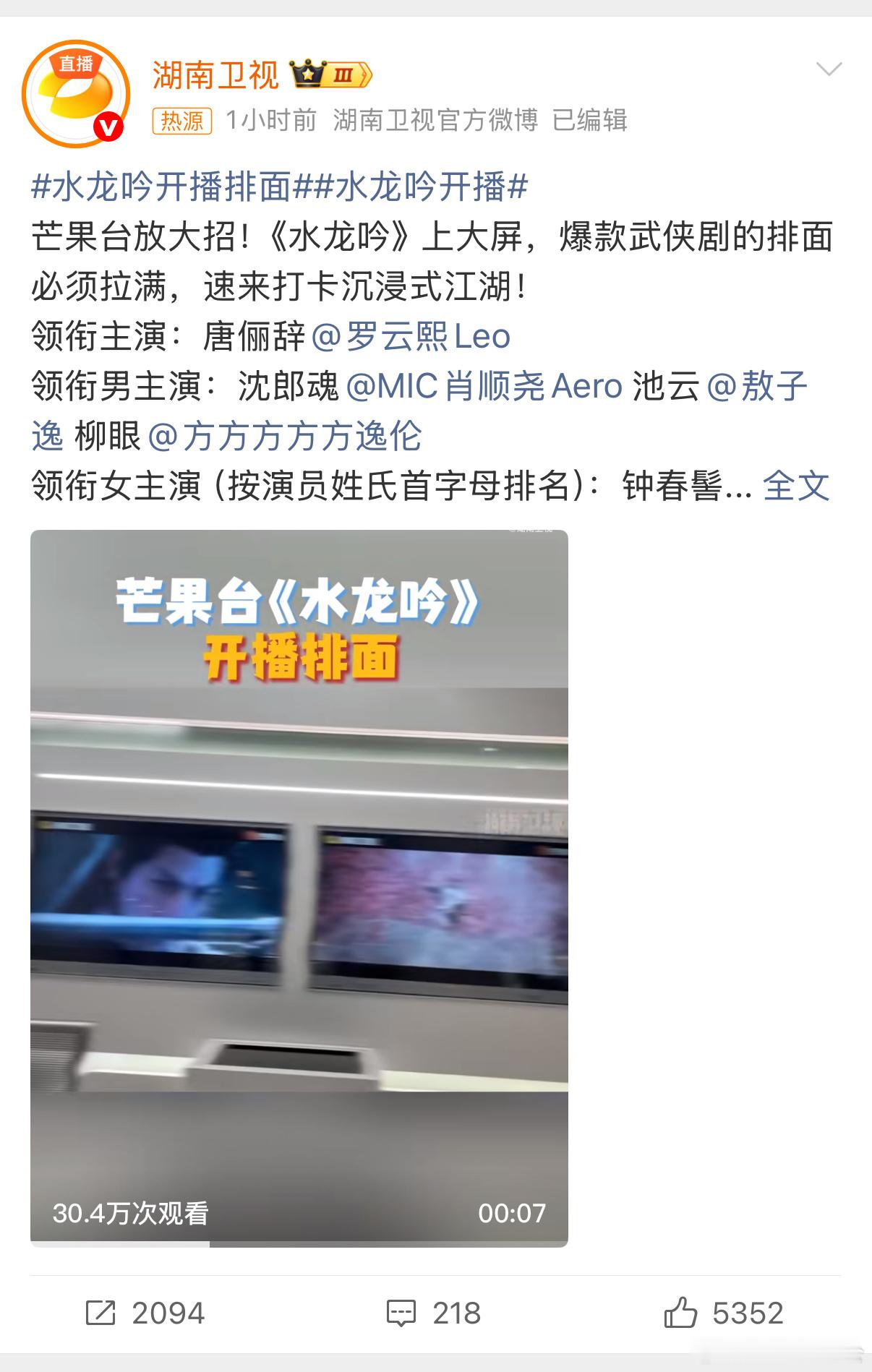 水龙吟开播排面水龙吟开播水龙吟 《水龙吟》在芒果台开播了！江湖恩怨，朝堂博弈，每