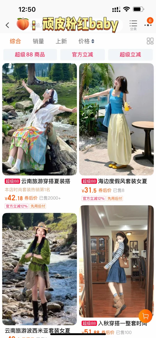 国庆出游贵州云南新疆穿搭…宝藏店铺分享