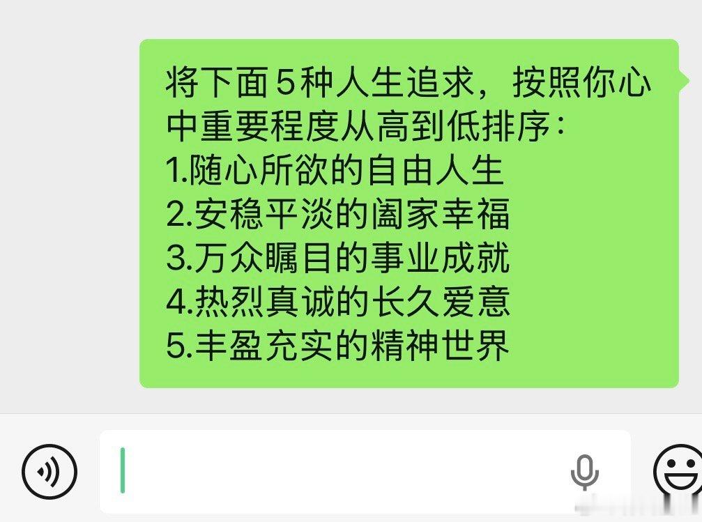 将下面5种人生追求，按照你心中重要程度从高到低排序：1：随心所欲的自由人生2：安