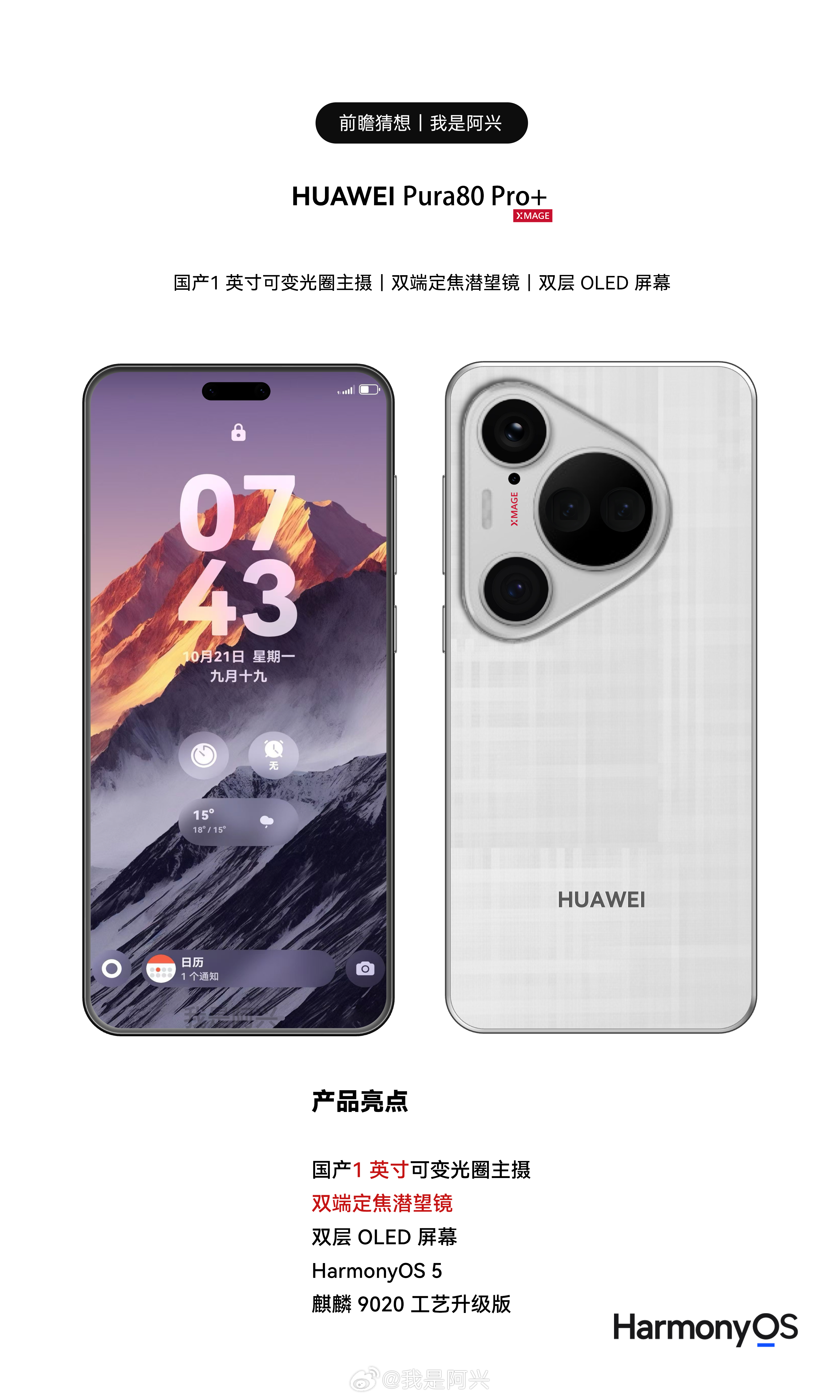 华为Pura80 Ultra这代影像拉满，全方位升级。全新1国产1英寸主摄（SC