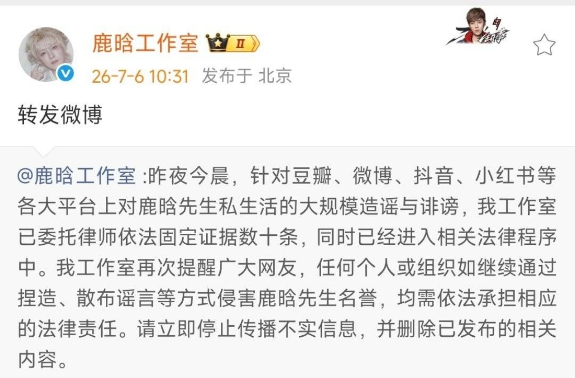鹿晗工作室疑似回应司晓迪鹿晗工作室转发一月份声明鹿晗工作室转发了一月份的声明， 