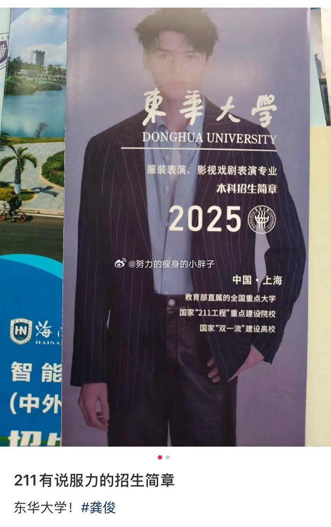 东华大学招生简章封面是龚俊东华这波招生宣传说服力拉满！连续三年选用优秀校友龚俊做