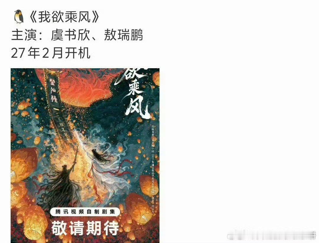 虞书欣敖瑞鹏将演我欲乘风网传虞书欣敖瑞鹏合作 虞书欣敖瑞鹏将演我欲乘风 ​​​