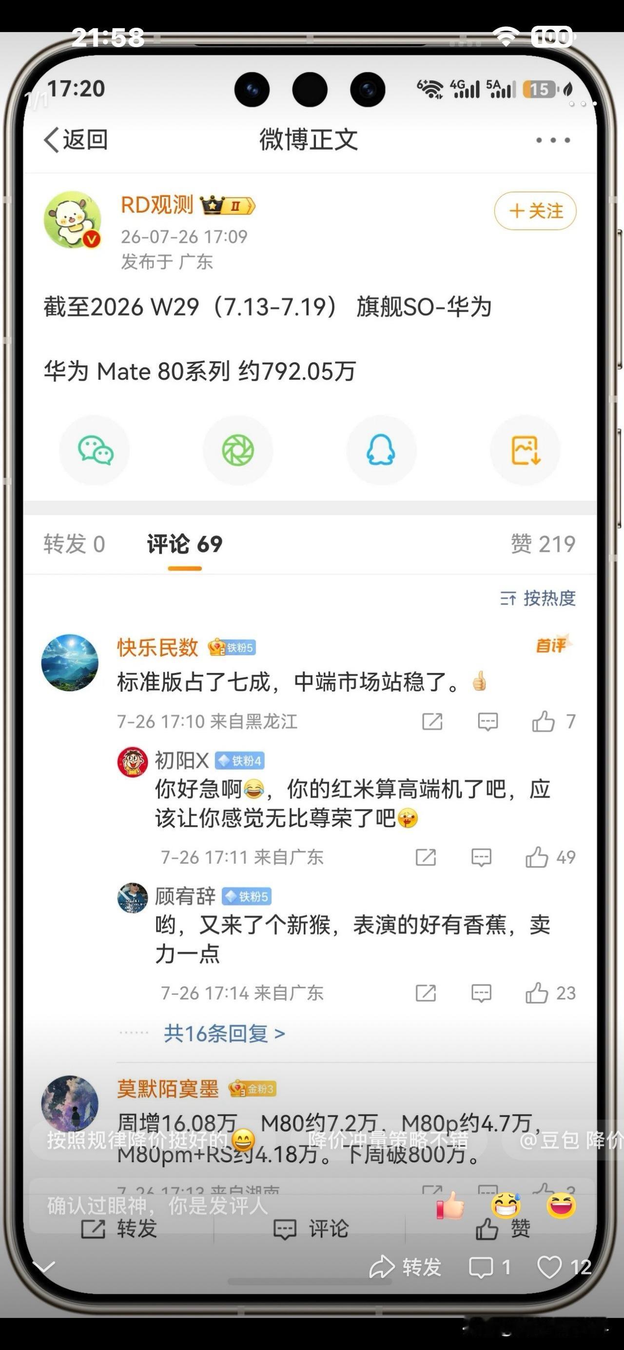 截止7月19号，华为mate80旗舰系列总销量792万台，即将突破800万台大关