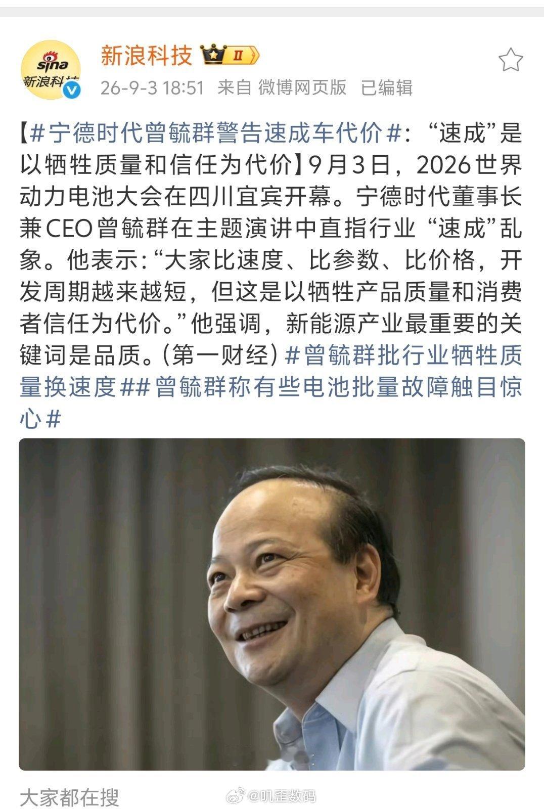 宁德时代曾毓群警告速成车代价连宁德时代都出来批判速成车了，供应商批评车企，这倒是