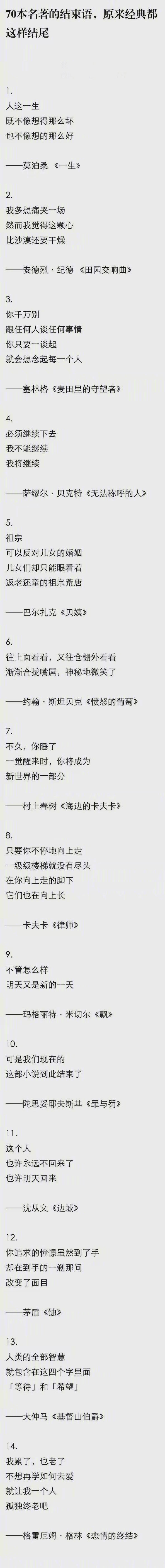 【知识贴】七十本名著的结束语，原来经典都这样结尾。 ​​​