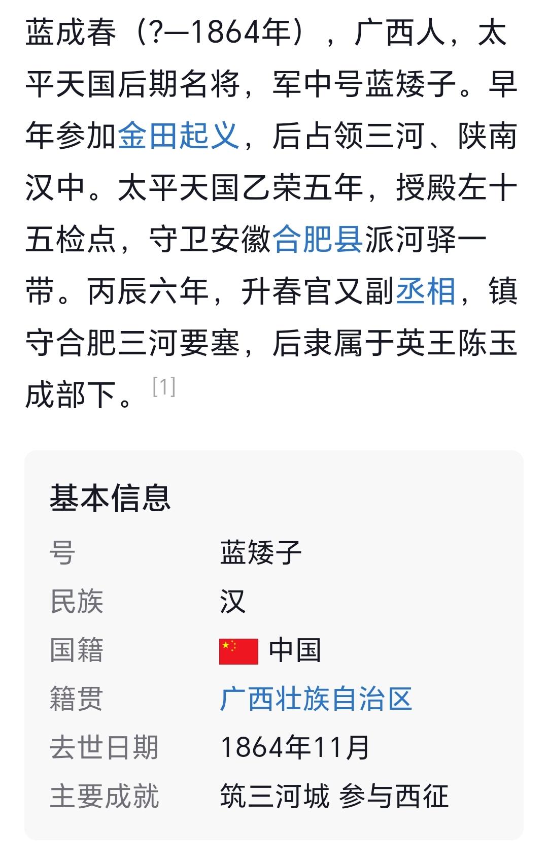 太平天国陈玉成部下