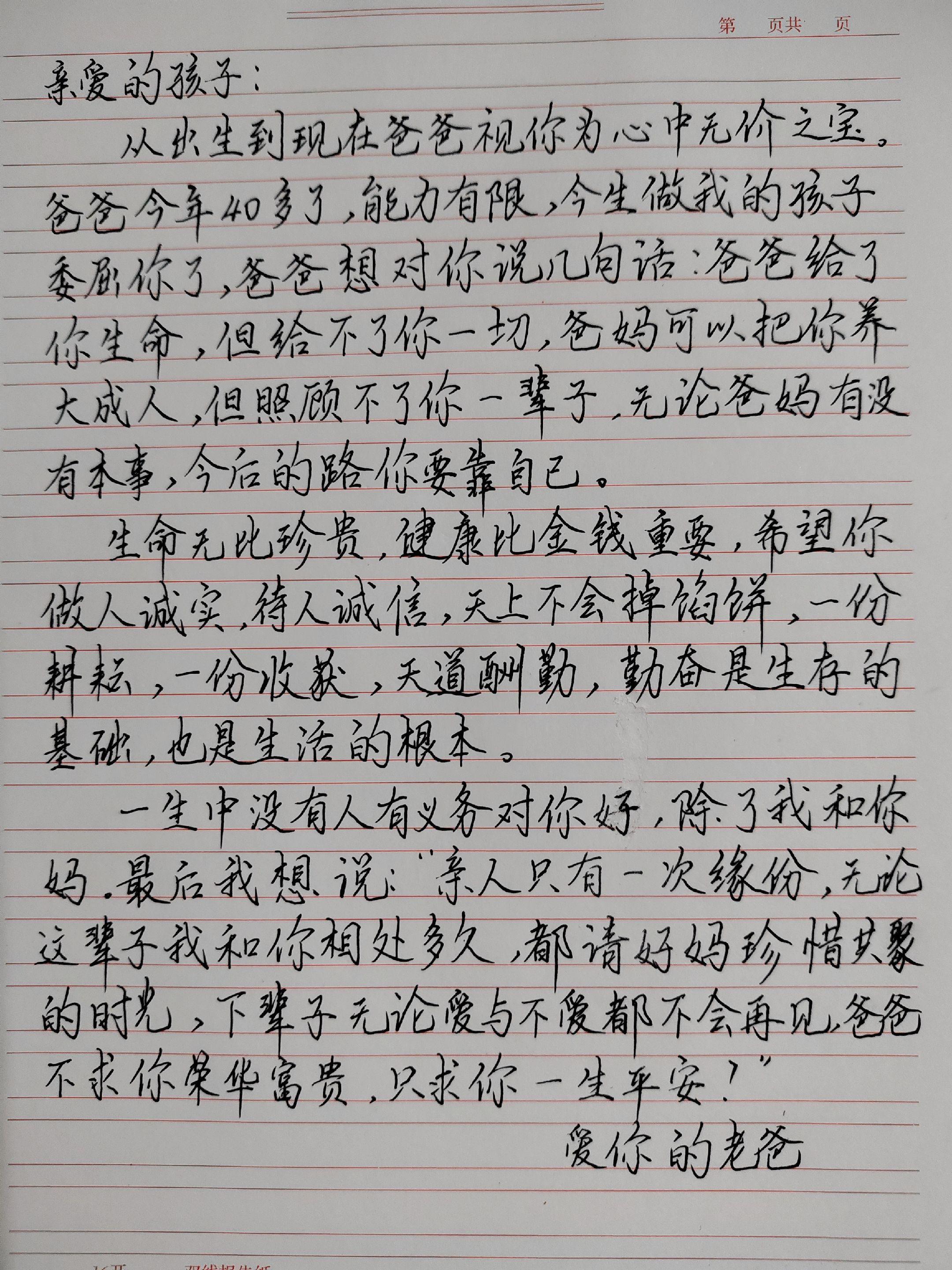 父亲写给孩子的一封信 感动了亿万网友