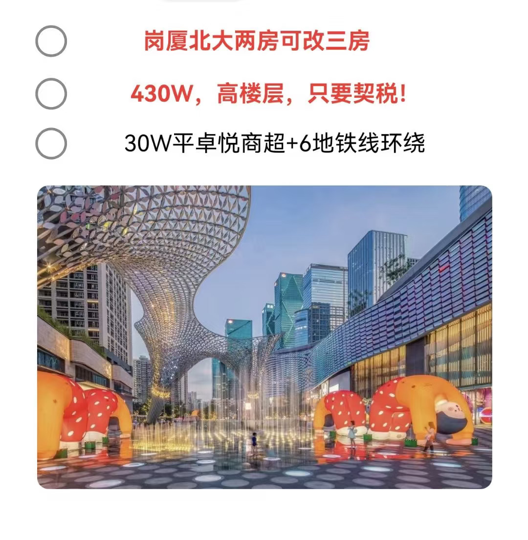 岗厦北大两房可改三房 430W，高楼层6地铁线
