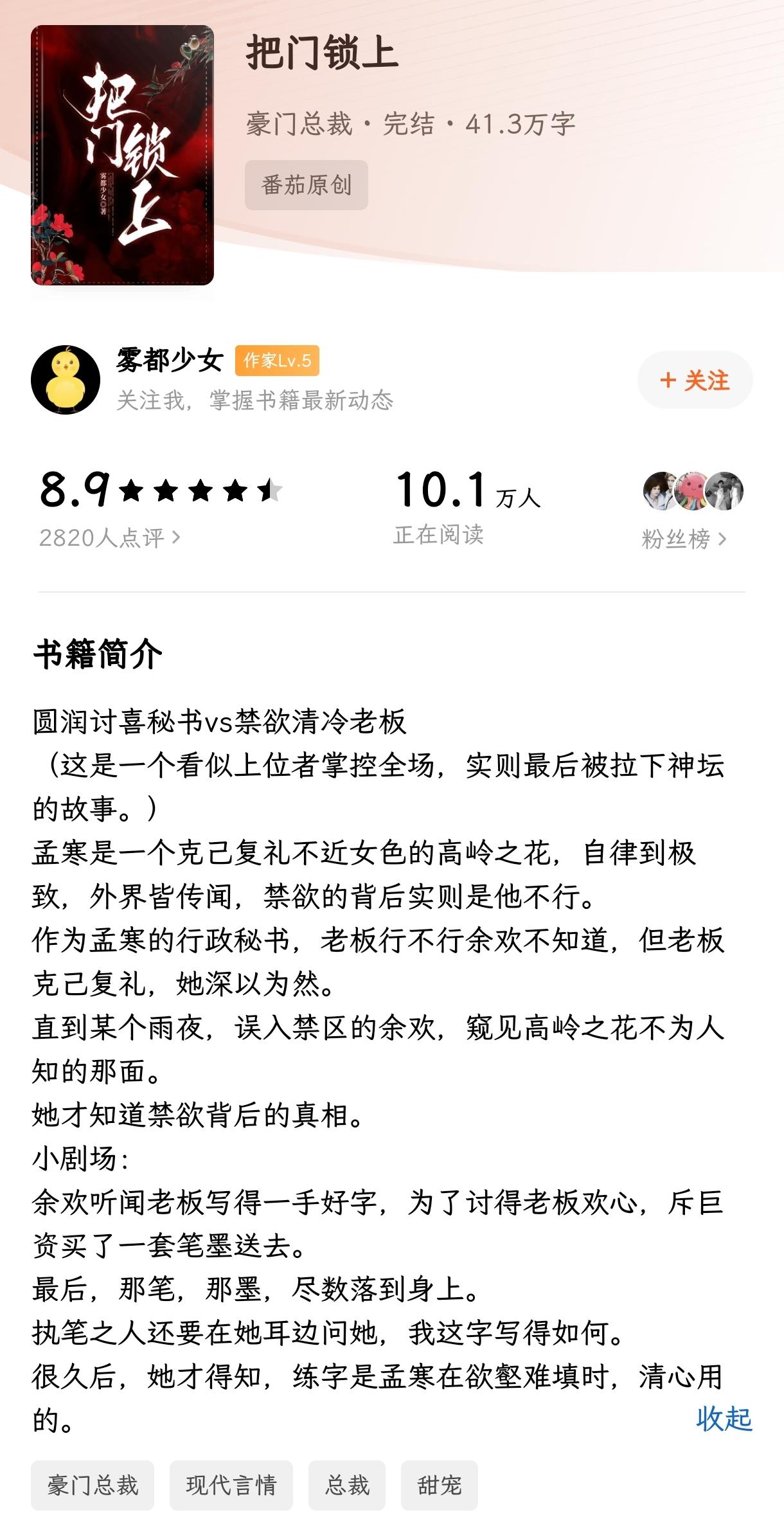 把门锁上