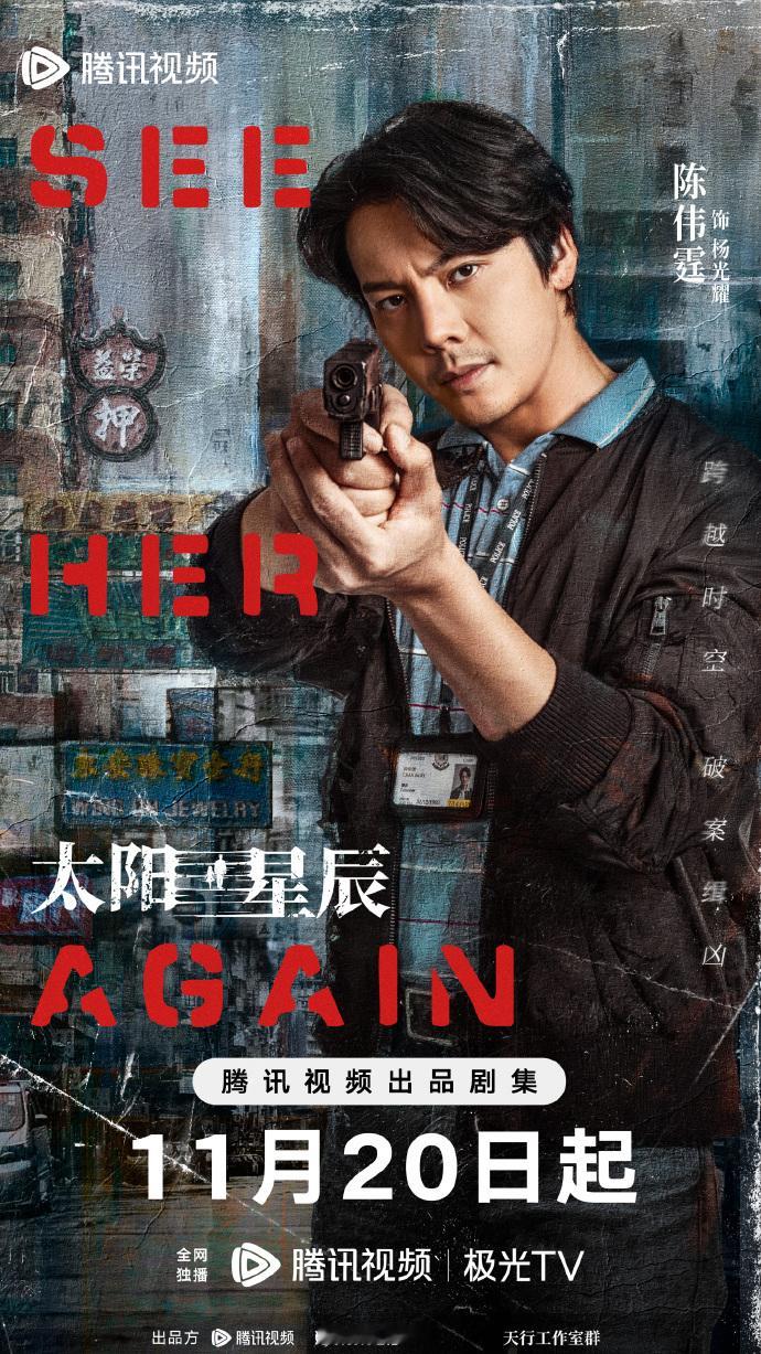 #陈伟霆刘雅瑟太阳星辰定档##太阳星辰定档1120# 11月20日，期待已久的《