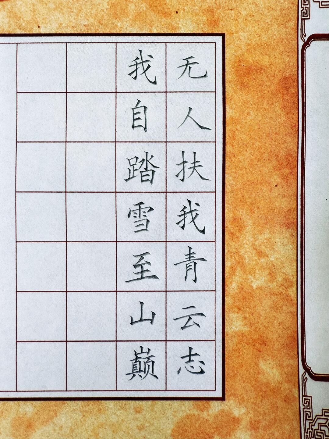 无人扶我青云志