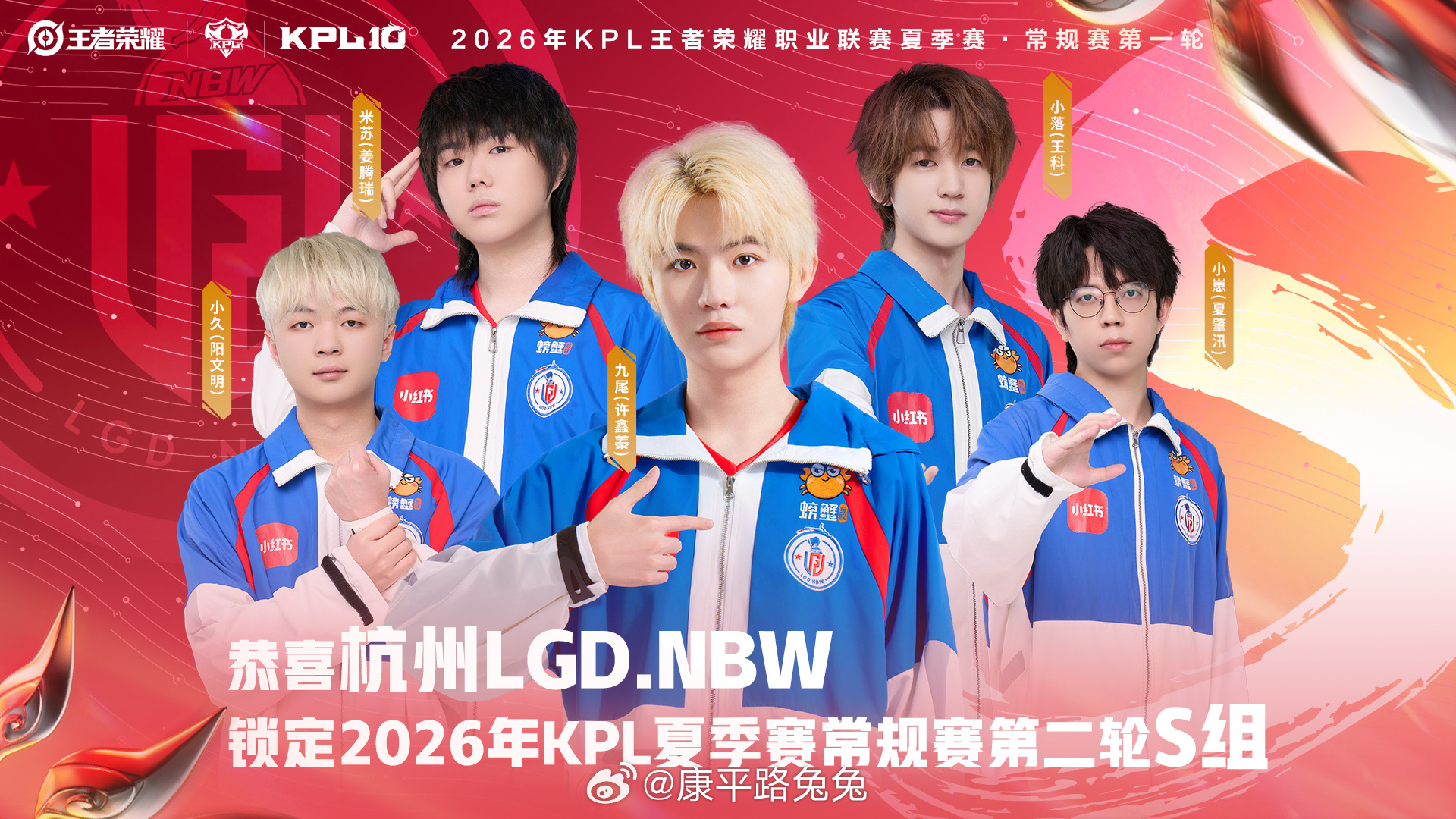 LGDNBW首个锁定夏季赛S组 恭喜四连胜锁定常规赛第二轮S组！ 