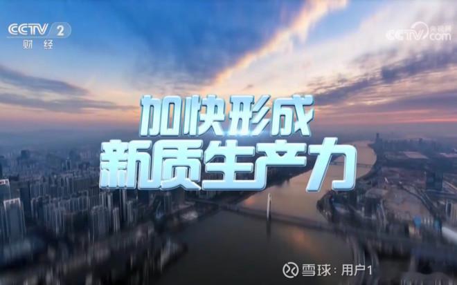 新质生产力的战略深意与大势毫无疑问，新质生产力是当下最热的词，没有之一。全国两会