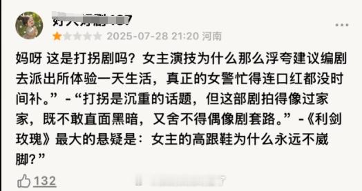 这黑评也太离谱了吧，你说谁穿高跟鞋？我第四集看到一半了，也没看到邓妍穿高跟鞋还有